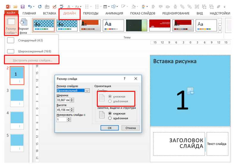 Изменить расширение презентации онлайн