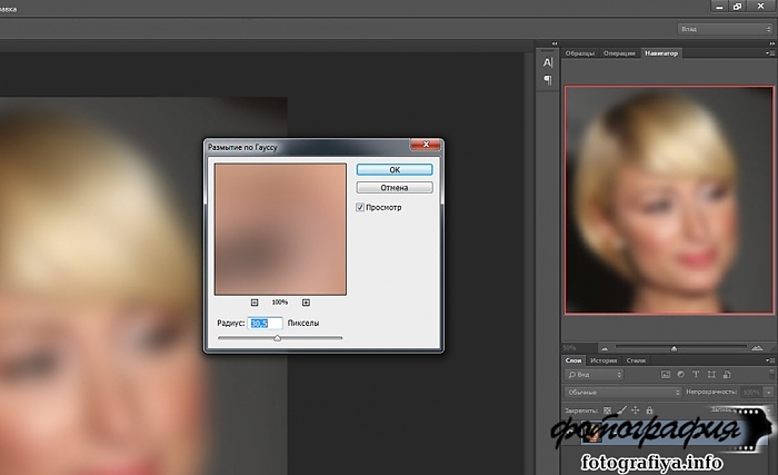 Размытие границ фото в фотошопе