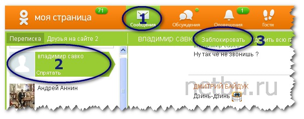 Как заблокировать человека в одноклассниках с компьютера