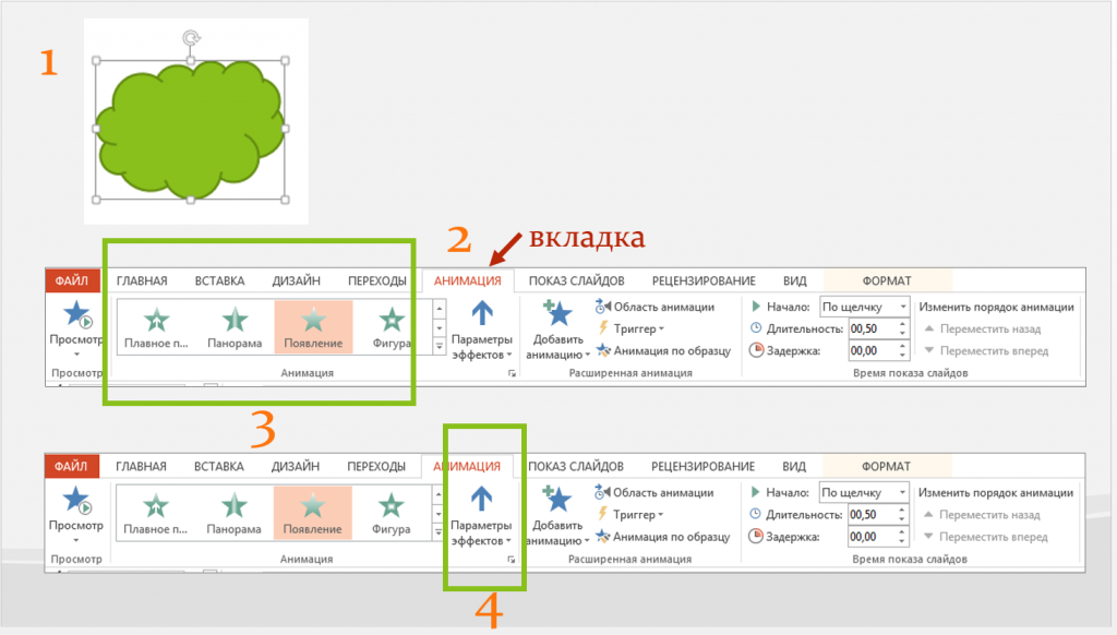 Как сделать эффекты в презентации в powerpoint