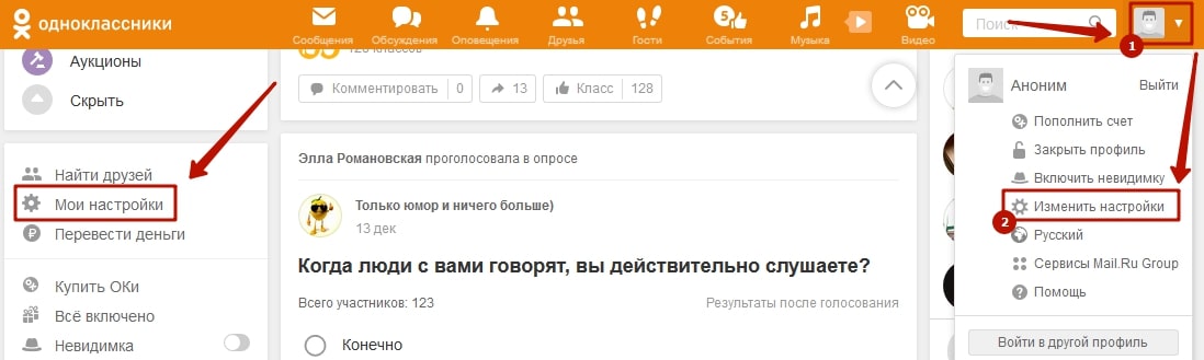 Как сбросить настройки в одноклассниках на телефоне