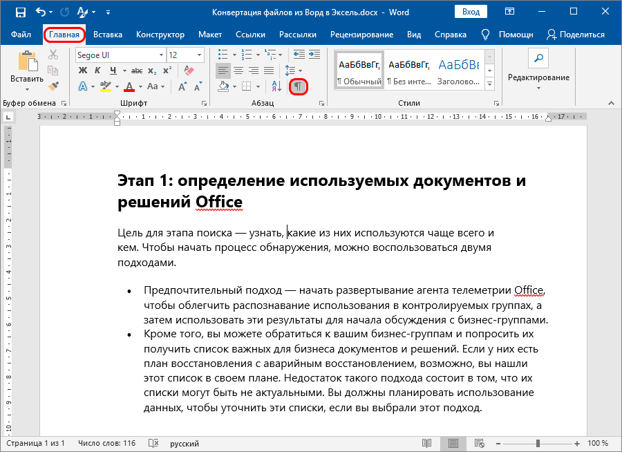 Как правильно написать эксель ворд на английском