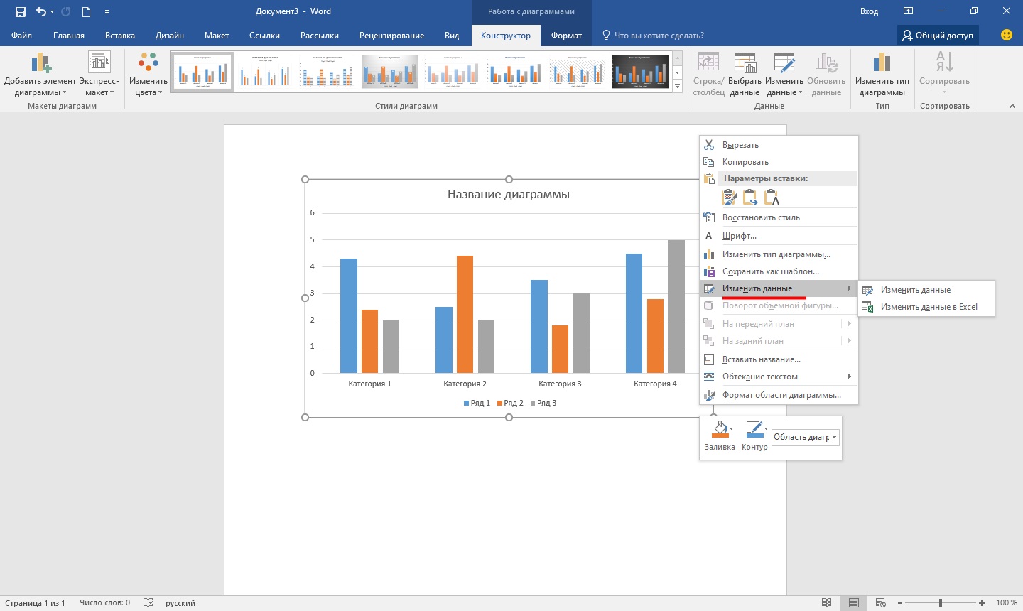 Изменение данных диаграммы. Диаграммы редактора Word. Как редактировать диаграмму в Ворде. Редактирование диаграммы в Ворде. Типы диаграмм в Ворде.