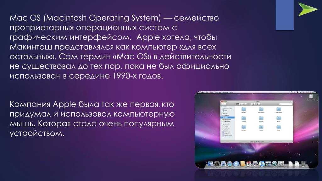 Mac os презентация программа