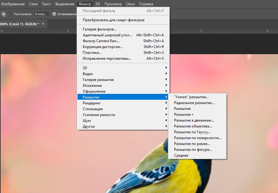 Размыть картинку в фотошопе