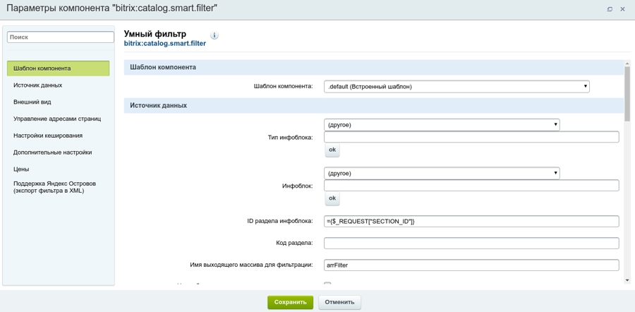 Bitrix catalog price. Умный фильтр Битрикс. Форма обратной связи Битрикс. Catalog.Smart.Filter bitrix. Автоматическое создание заявок в Битрикс.