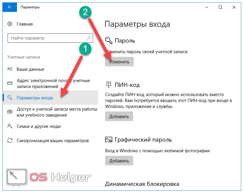 Как в емиас поставить пароль на компьютер