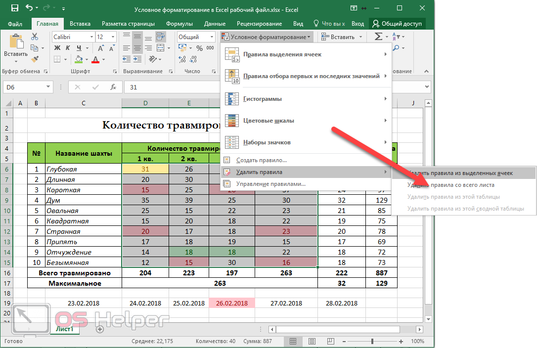 Очистить форматирование в excel