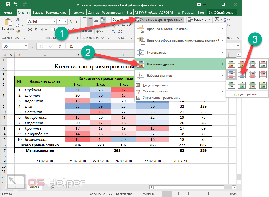 Excel условное