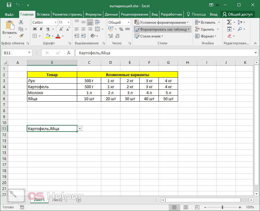 Расширение документа созданного в excel. Создание выпадающего списка в excel. Выпадающий список в таблице. Выбор в эксель. Разработка на excel.