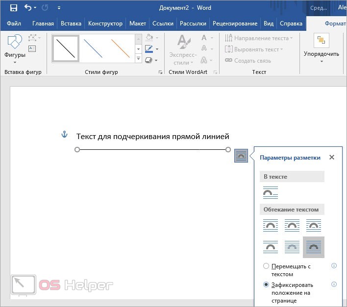Как нарисовать линию в ворде для текста