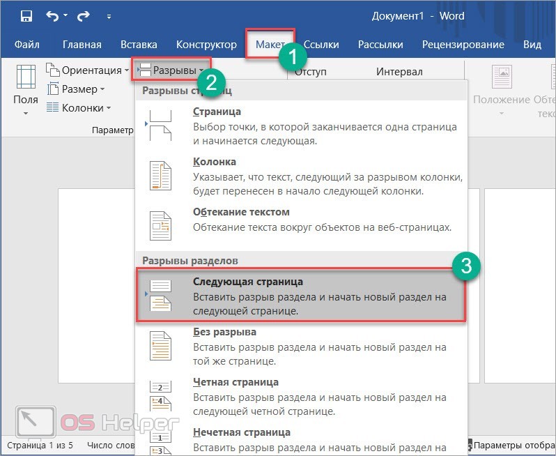 Разрыв разделов в word 2003