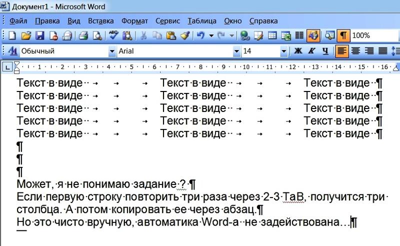 Маркеры табуляции их виды и назначение в word