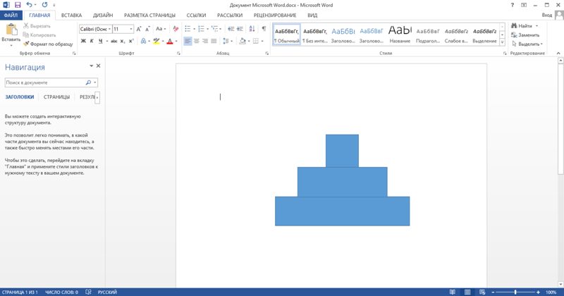 Как сделать пирамиду в ворде