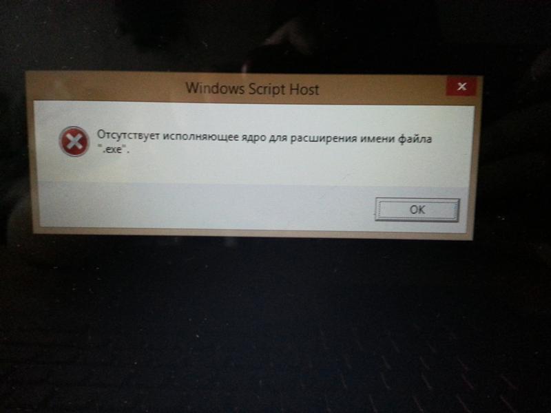 Отсутствует исполняющее ядро для расширения имени файла vbs