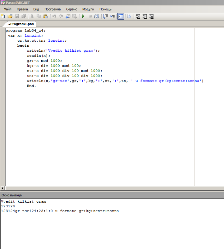 Pascal mod 2. Окно вывода Паскаль. Div в Паскале. Окно вывода в Pascal ABC. Программа с div и Mod в Паскале.