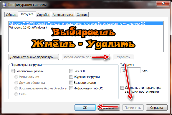 Следующую удалить. Как удалить винду. Удалить вторую винду. Как удалить старую винду. Если две винды на компе как удалить одну.