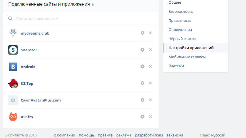 Какие приложения отменят. Привязка аккаунта ВК. Приложение ВК. ВКОНТАКТЕ подключенные сайты и приложения. Приявзяка через аккаунт ВК.