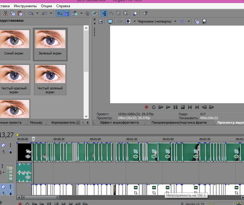 Почему эффекты применяются на половину видео сони вегас