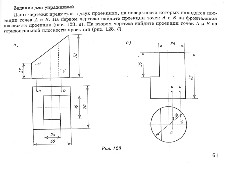 Построение проекционного комплексного чертежа