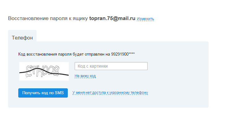 Восстановление пароля к ящику. Письмо восстановление пароля. Email восстановление пароля. Форма восстановления пароля.