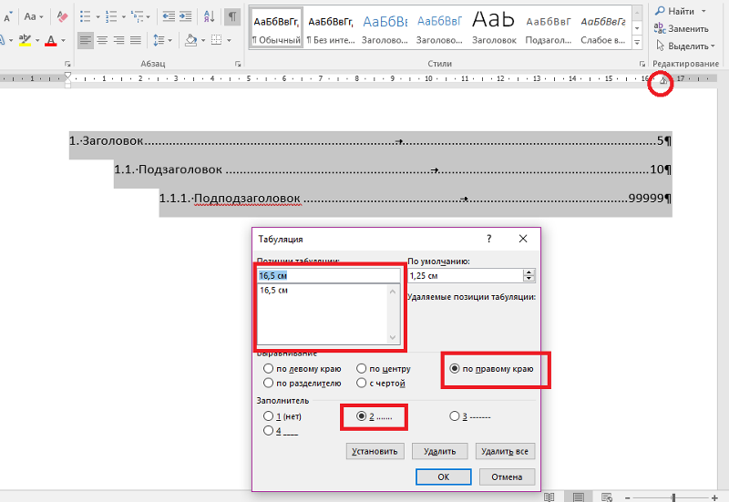 Как сделать точки в ворде. Табуляция в Ворде. Табуляция для содержания. Табуляция точками в Word. Табуляция в Ворде оглавление.