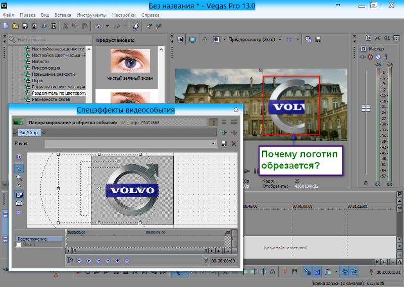 Как наложить картинку в видео в сони вегас про 13