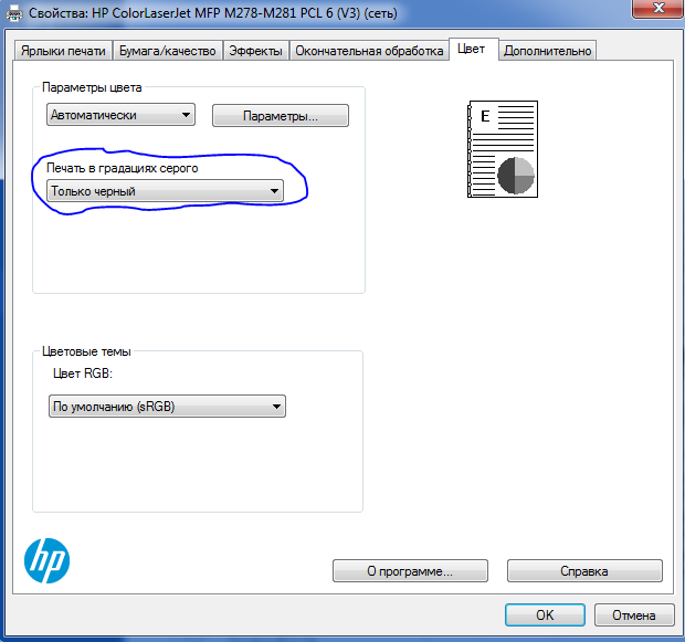 Печатает цветным а не черным. Как сделать черно белую печать. Выбрать черно белую печать. Как печать на принтере HP. Как печатать на принтере черно белым.