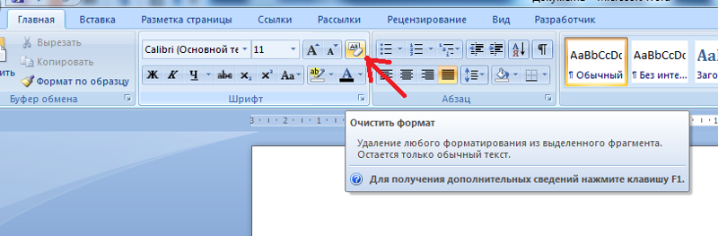 Как очистить формат в ворде 2019