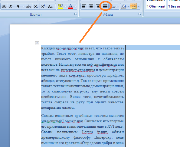 Как растянуть изображение на весь лист в word