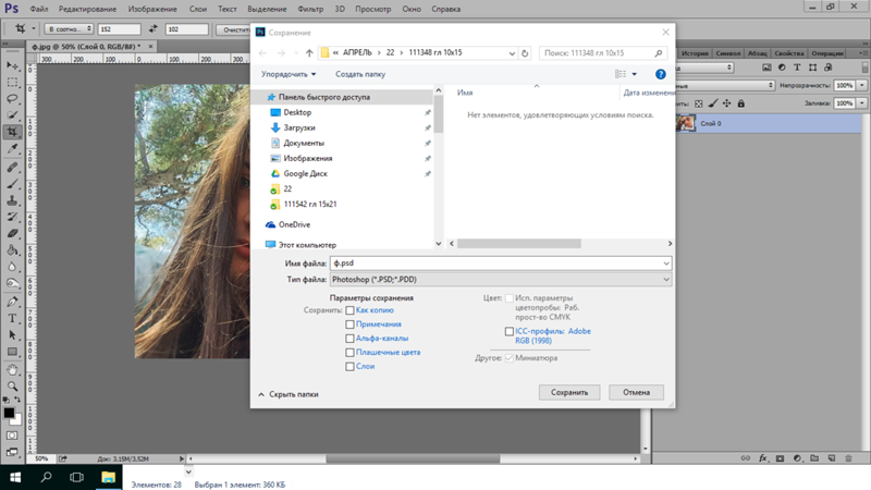 Как сохранить в psd в фотошопе