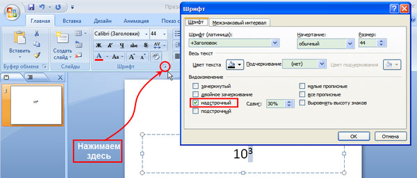 Как отформатировать презентацию в powerpoint