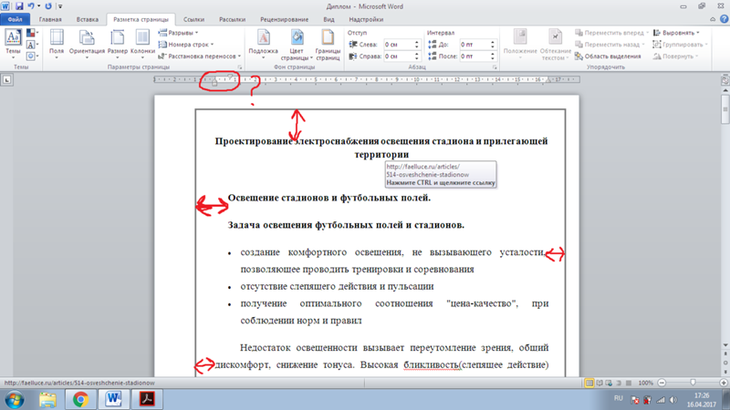 Какая должна быть красная строка в проекте