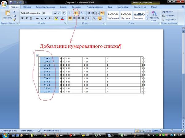 Автоматическая нумерация в ворде