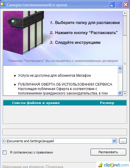 Как создать архив самораспаковывающийся архив