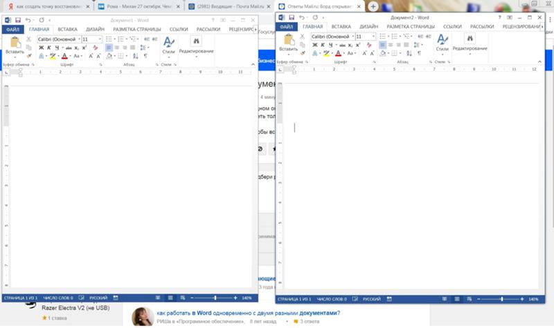 Как открыть два документа ворд в одном окне