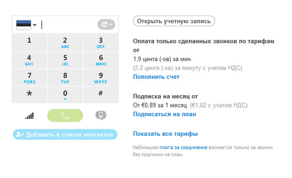 Как позвонить по скайпу в эйвон