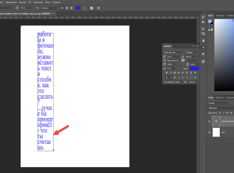 Как в фотошопе сделать текстовый блок