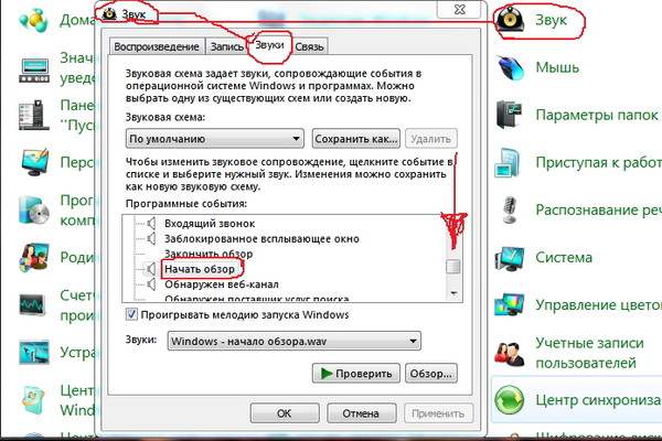 Звуковая схема windows xp