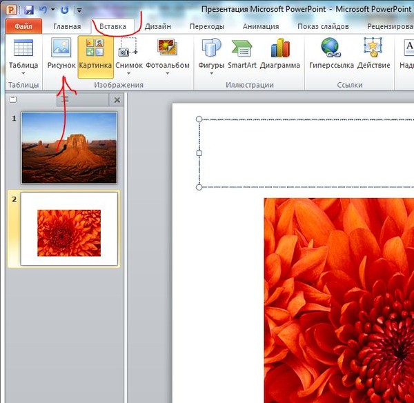 Как сделать рисунок в повер поинт