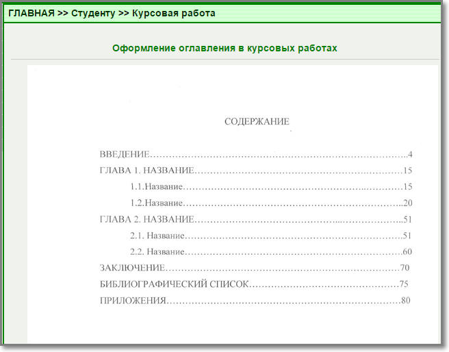 Как оформляются картинки в курсовой