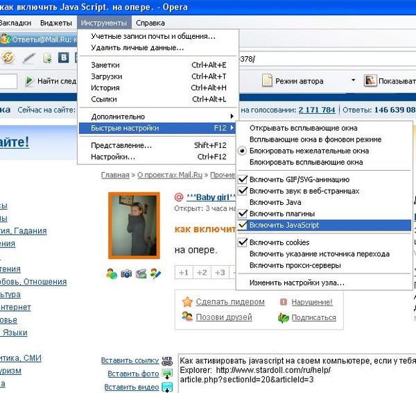 Опера всплывает реклама. Как включить Ява скрипт. Как включить java. Включить джава скрипт. Как включить java в браузере.