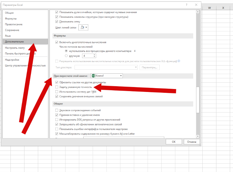 Точность как на экране excel