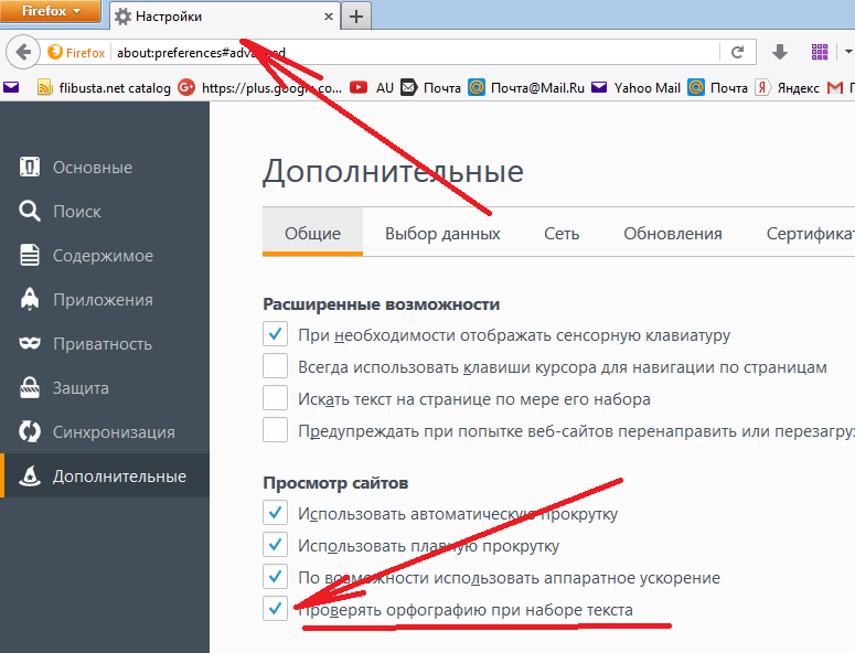 Как включить почту. Как в почте настроить проверку орфографии.
