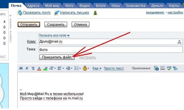 Как отправить рисунок по электронной почте с телефона