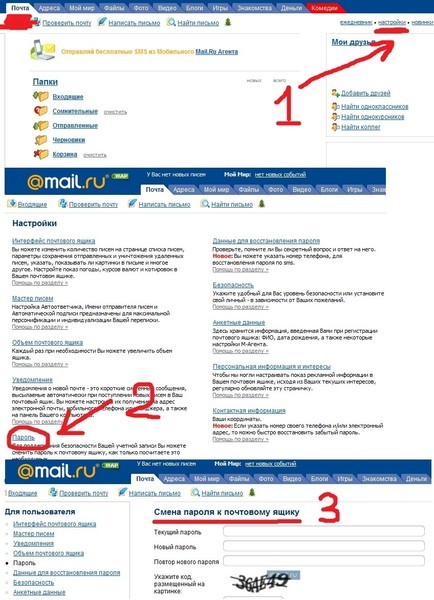 Mail почта поменять пароль. Как поменять пароль на почте. Сменить пароль на почте майл. Сменить пароль на почте мэйл. Изменить пароль на майл ру.