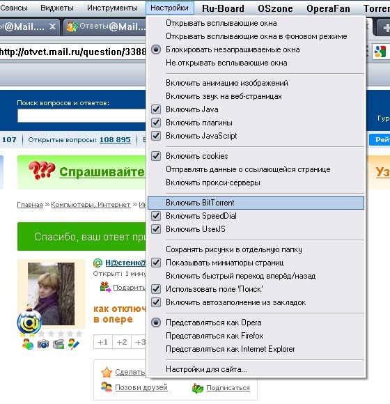 Как отключить всплывающие окна в опере