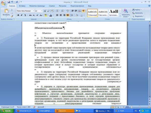 Как выровнять текст в ворде по госту