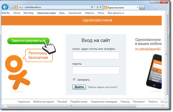 Войти в одноклассники без телефона