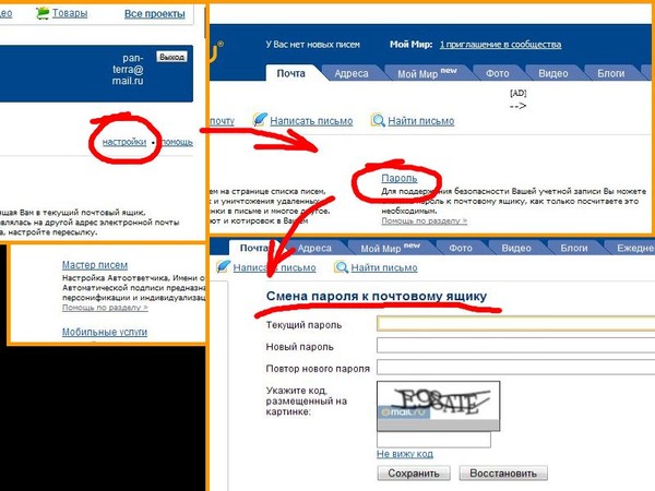 Как сменить пароль на почте майл